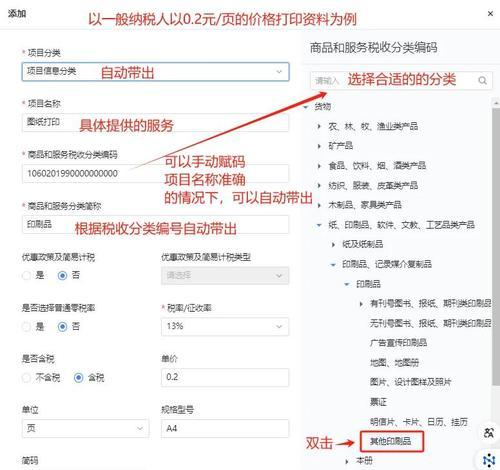 山东地区笔记本电脑开发票流程？如何开具发票？  第3张