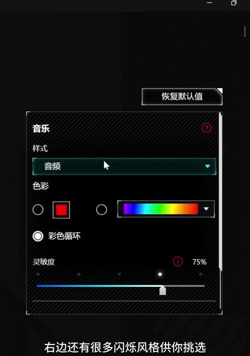 天选键盘灯效如何调节？灯效设置有哪些？  第3张