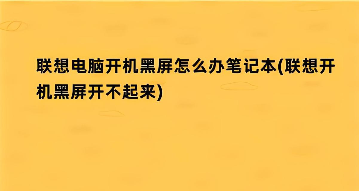 电脑过热导致黑屏怎么解决？有哪些降温方法？  第1张
