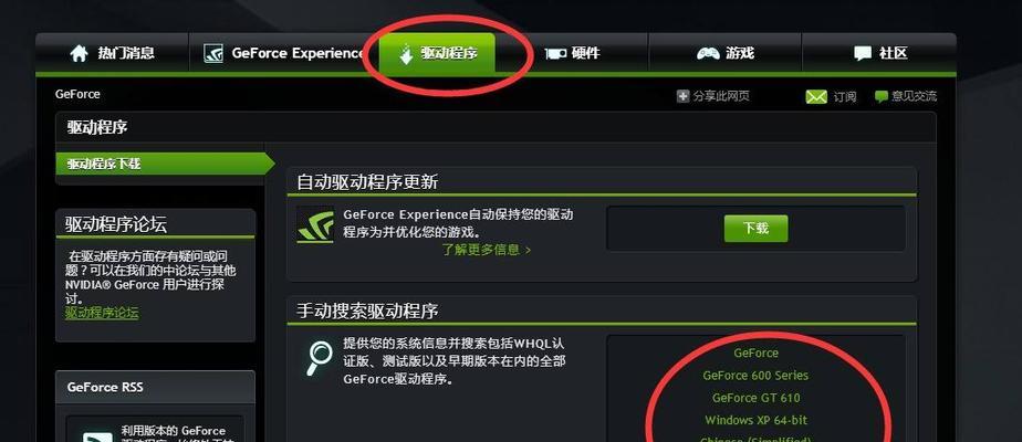 天选四笔记本需要下载哪种显卡驱动？显卡驱动下载指南？  第2张
