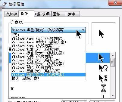 电脑鼠标怎么变小手？调整鼠标大小的正确方法是什么？  第3张