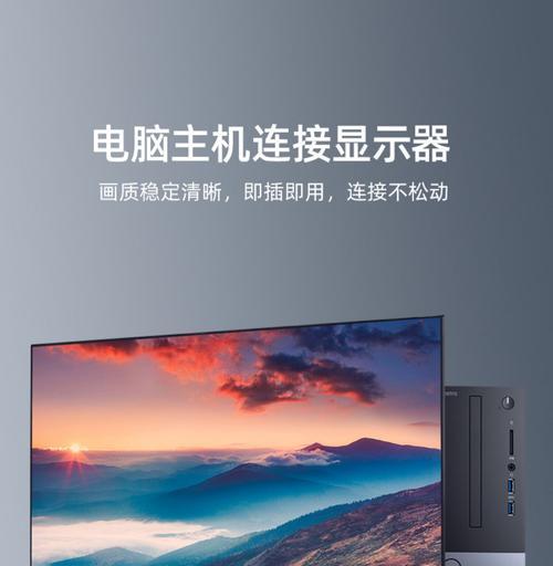 主机电脑连接副屏幕的步骤是什么？  第1张