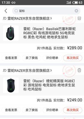 雷蛇鼠标绑定电脑的步骤是什么？  第1张