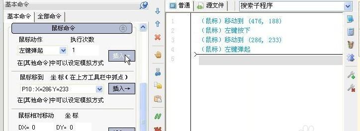 电脑鼠标脚本怎么弄的？如何编写鼠标脚本？  第3张