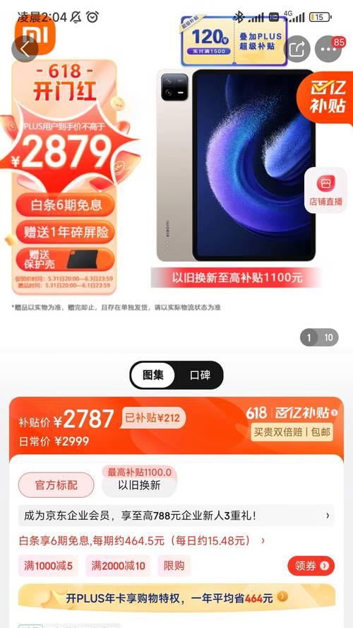 小米平板6pro鼠标怎么设置？平板连接鼠标教程？  第3张