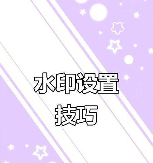 如何自定义设置相机水印？自定义水印的步骤是什么？  第3张