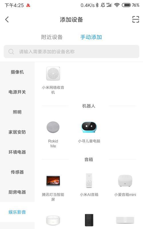 涂鸦添加小爱音箱的操作方法是什么？  第1张
