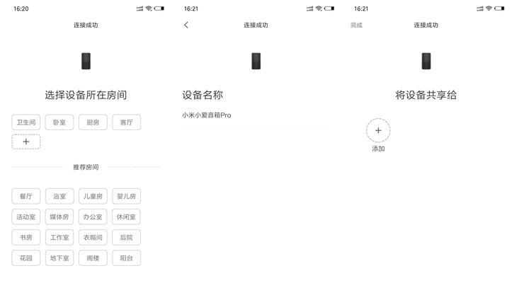 涂鸦添加小爱音箱的操作方法是什么？  第2张
