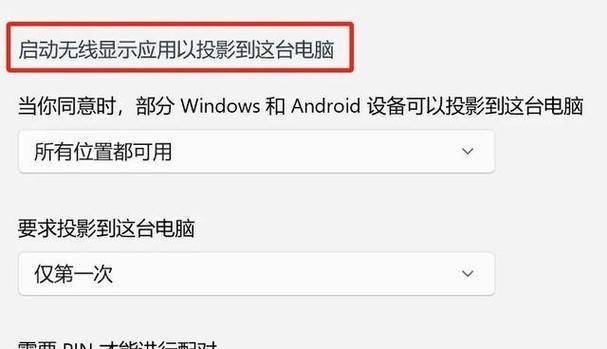电脑投屏操作的具体步骤是什么？  第2张