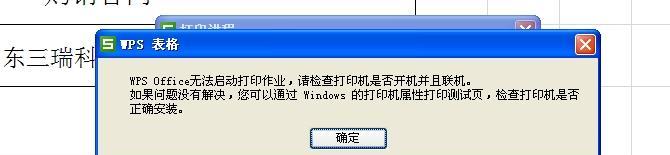 梦泰软件绑定打印机的流程？遇到问题如何解决？  第2张