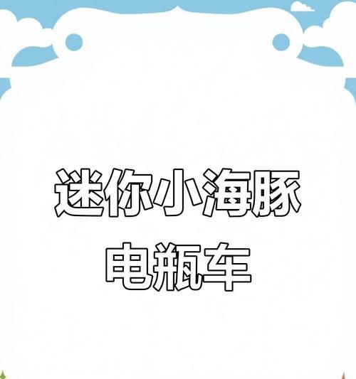 电瓶车更换外壳的方法是什么？更换外壳的注意事项有哪些？  第1张