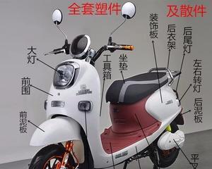 电瓶车更换外壳的方法是什么？更换外壳的注意事项有哪些？  第2张