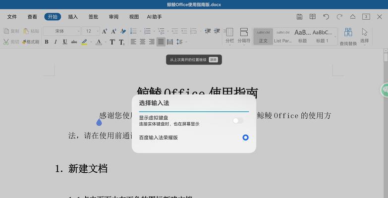 红米平板使用PC级WPS软件的操作流程是什么？  第1张