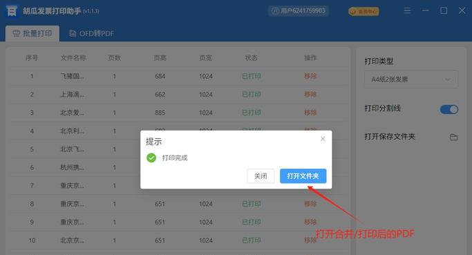 发票扫描后如何打印？打印机设置方法是什么？  第2张