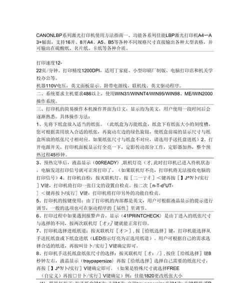激光打印机旋转文字设置方法是什么？  第3张