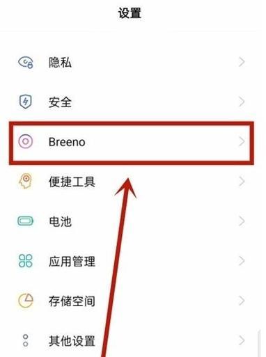 oppo手机共享位置绑定步骤是什么？  第3张