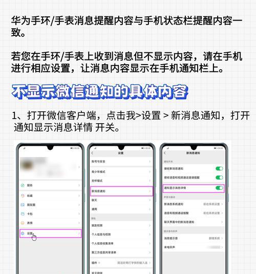 苹果手机绑定华为手表使用微信的步骤是什么？遇到问题如何解决？  第1张
