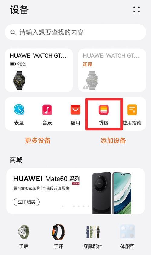 苹果手机绑定华为手表使用微信的步骤是什么？遇到问题如何解决？  第3张