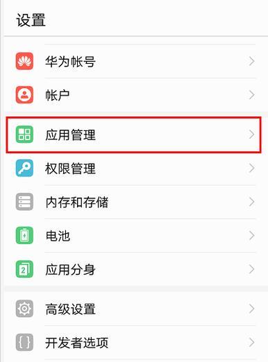 华为手机添加查找设备的方法是什么？  第2张