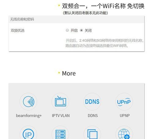 路由器双频调整方法是什么？  第2张
