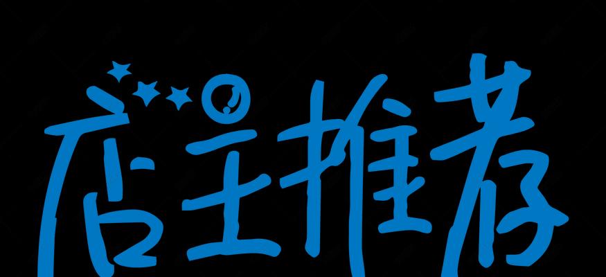 电视讲解推荐使用哪种字体？  第3张