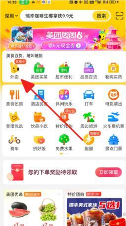 华为手机关闭美团推送消息的步骤是什么？  第3张