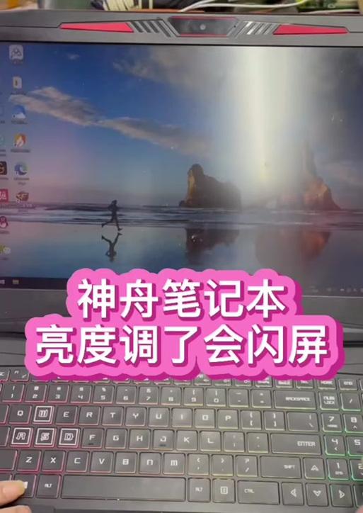 神舟笔记本背光灯如何开启？开启后如何调节亮度和颜色？  第2张