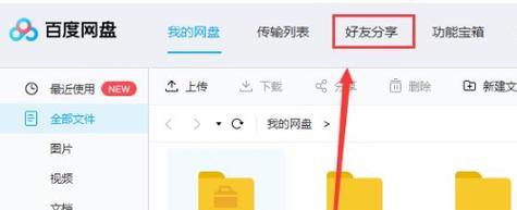格式转换器在百度网盘中的使用方法是什么？  第1张