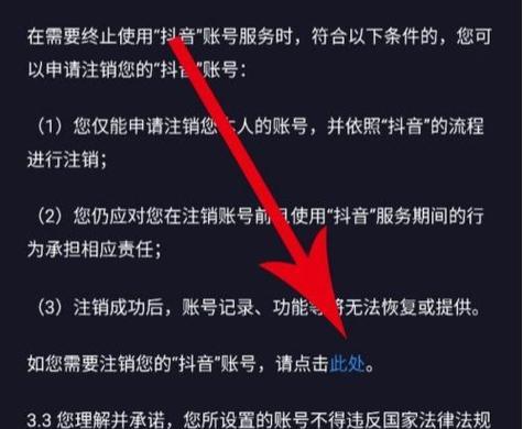 苹果手机抖音注销后怎么找回？数据恢复的步骤是什么？  第2张