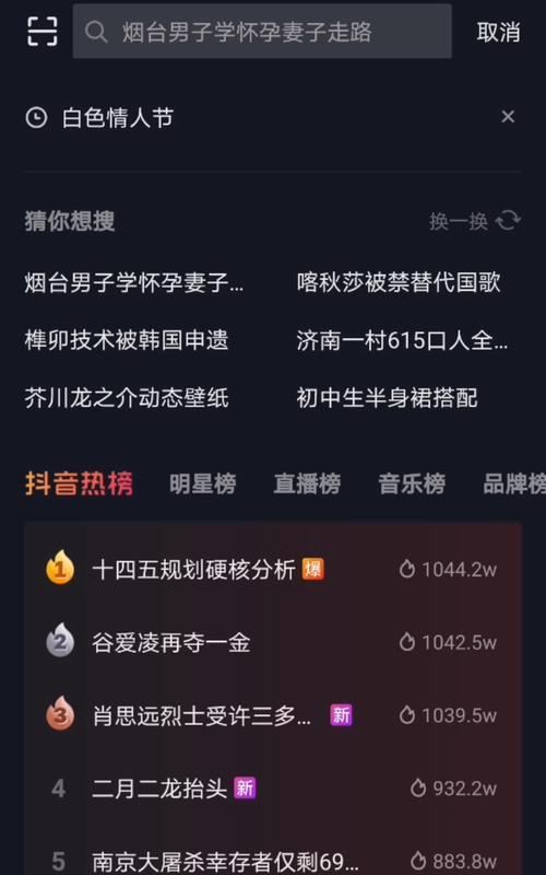 华为手机在抖音上搜索好友的方法是什么？  第1张