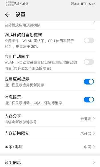 华为手机安全设置如何降低？降低后有何影响？  第2张
