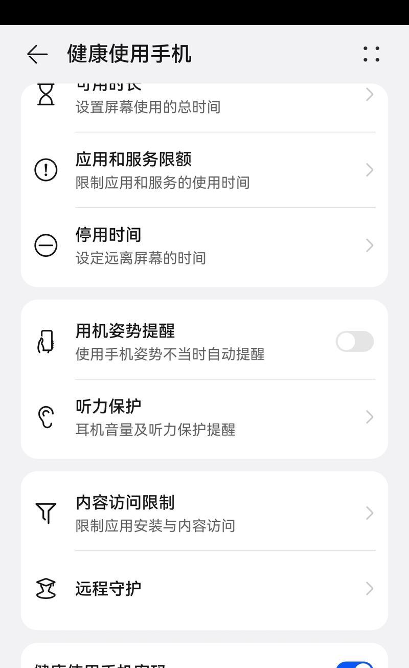 华为手机安全设置如何降低？降低后有何影响？  第3张