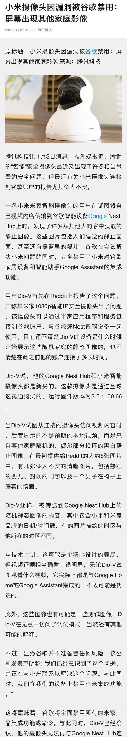 小米摄像头创建者如何删除？  第1张