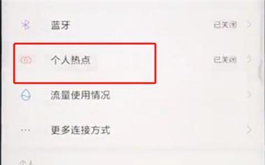 小米监控连接手机热点的操作步骤是什么？  第3张