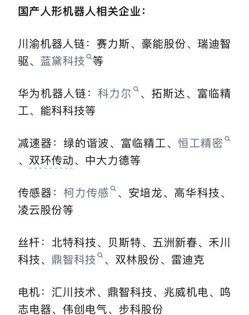 人形机器人概念股有哪些？  第1张