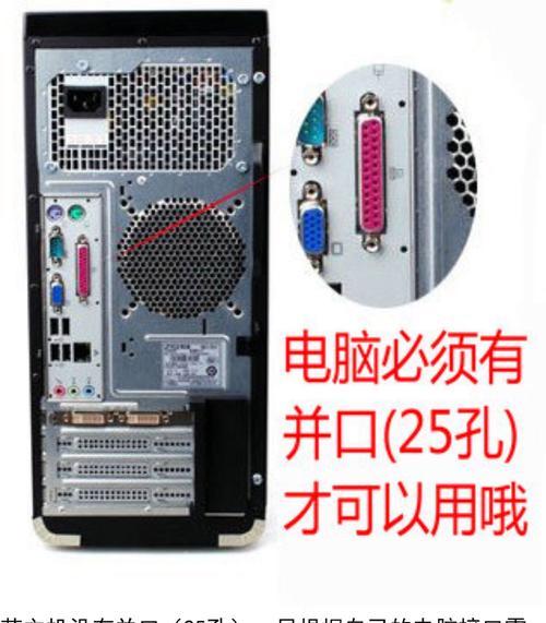 台式电脑与打印机如何连接数据线？  第3张