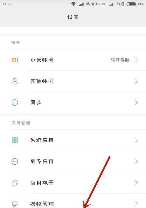 红米手机双开应用方法？操作步骤简单吗？  第2张