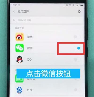 红米手机双开应用方法？操作步骤简单吗？  第3张