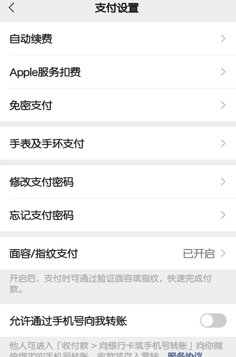 苹果手机如何关闭微笑人脸支付功能？  第2张