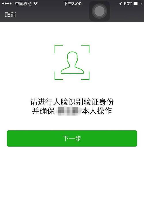 苹果手机如何关闭微笑人脸支付功能？  第1张