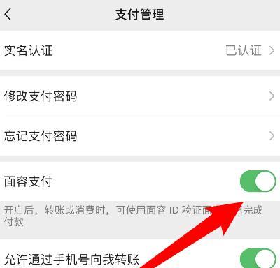 苹果手机如何关闭微笑人脸支付功能？  第3张