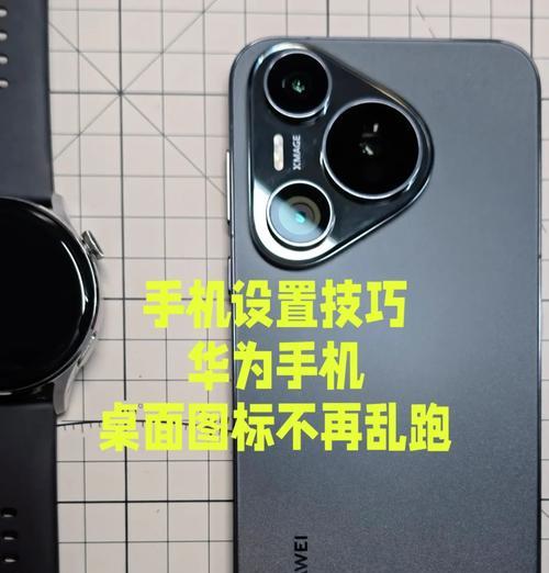 华为手机解除锁定桌面布局后如何恢复？  第3张