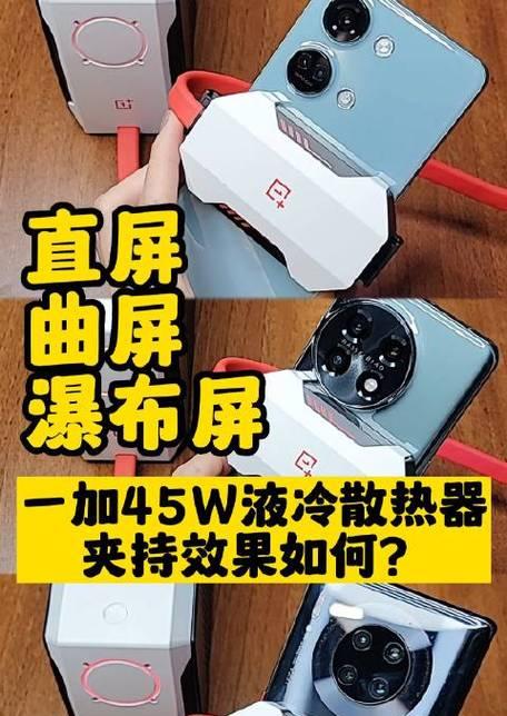 散热器夹手机膜安装方法？使用效果如何？  第1张