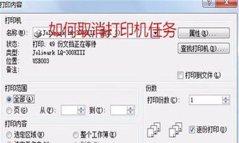 打印机打印进度怎么看？  第3张