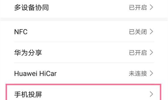 微视怎么投屏到电视上？操作步骤是什么？  第3张