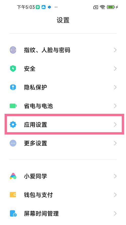 小米预置应用无法卸载怎么办？  第3张