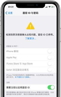 苹果手机面容更改步骤是什么？更改后如何确保安全性？  第1张