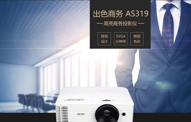 宏碁投影仪设置界面如何进入？设置界面有哪些选项？  第1张