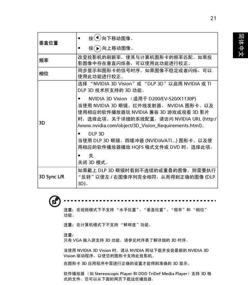 宏碁投影仪设置界面如何进入？设置界面有哪些选项？  第2张