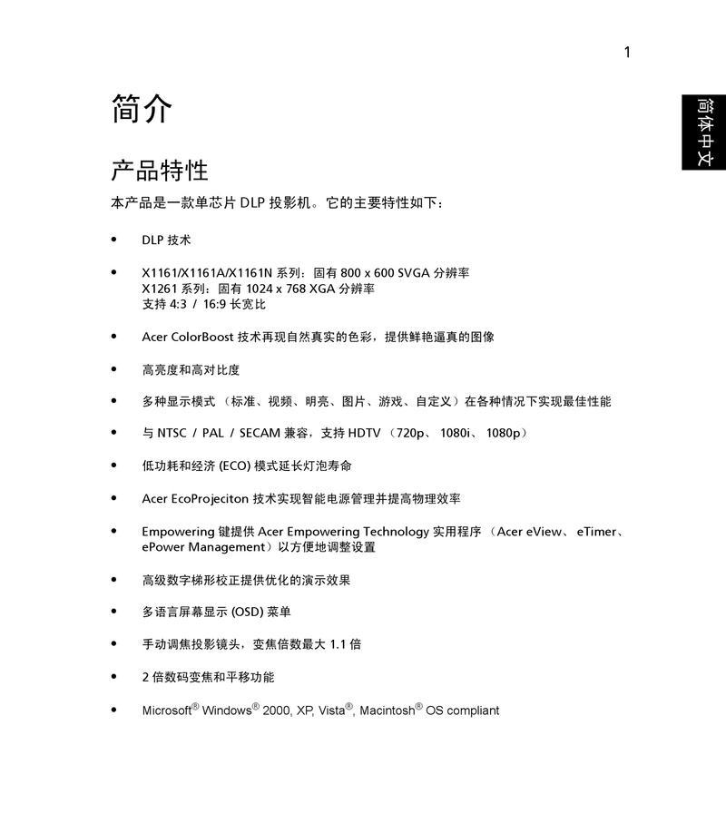 宏碁投影仪设置界面如何进入？设置界面有哪些选项？  第3张
